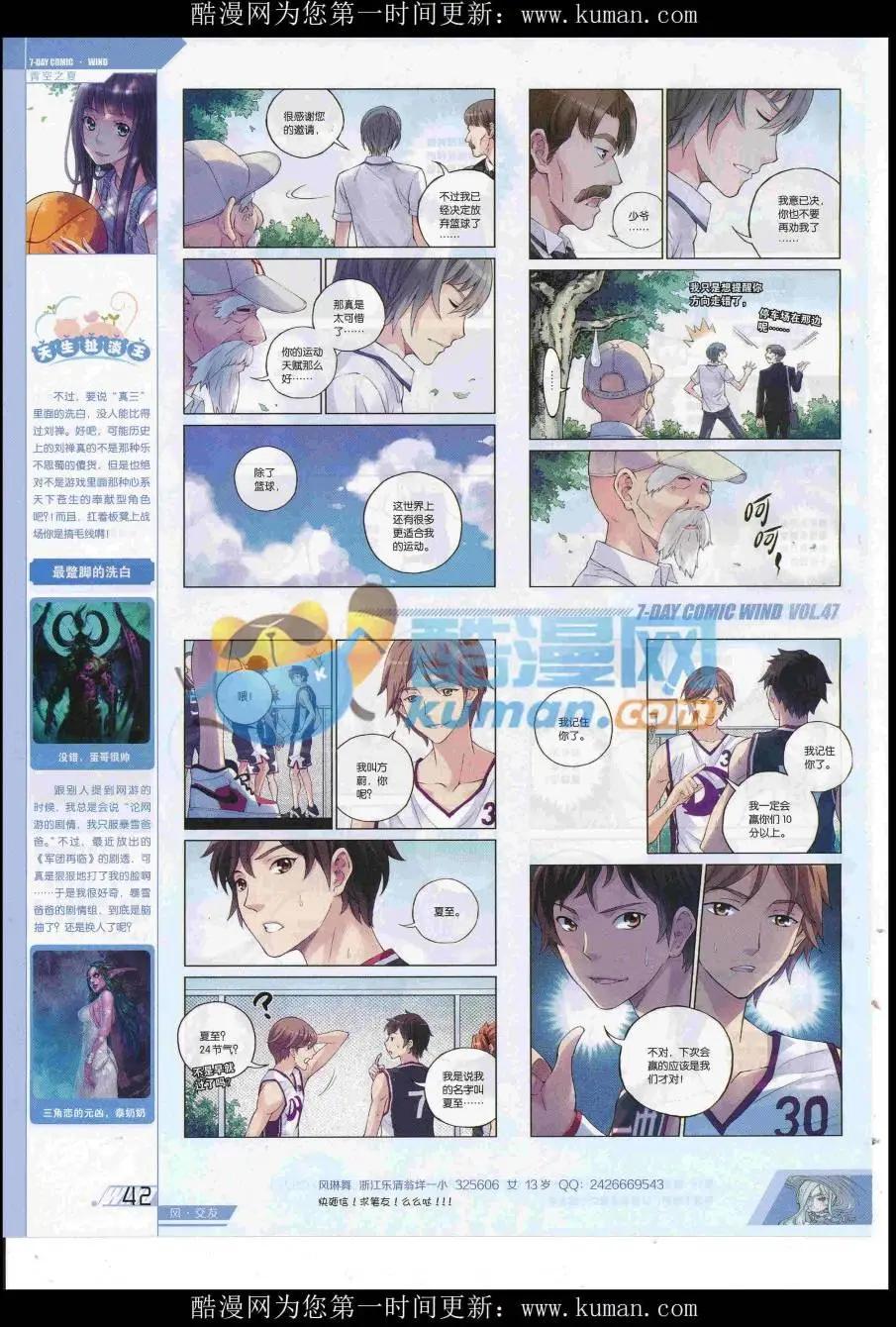 《壹周漫画》第47期 第44页