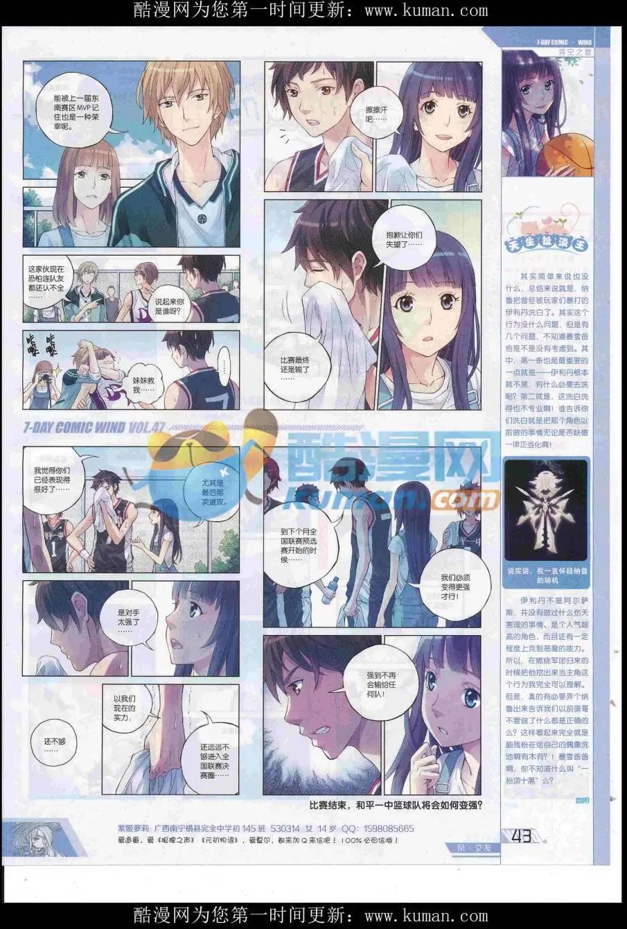 《壹周漫画》第47期 第45页