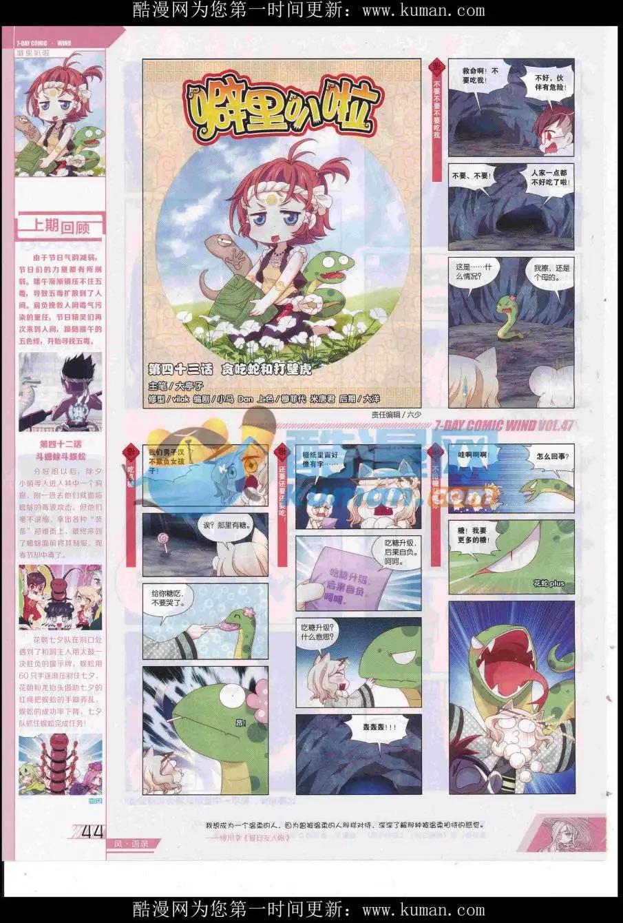 《壹周漫画》第47期 第46页