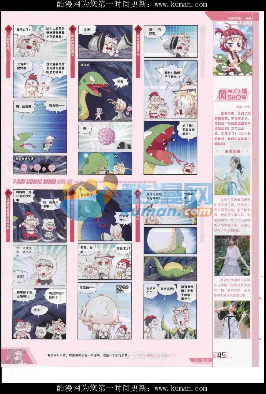 《壹周漫画》第47期 第47页