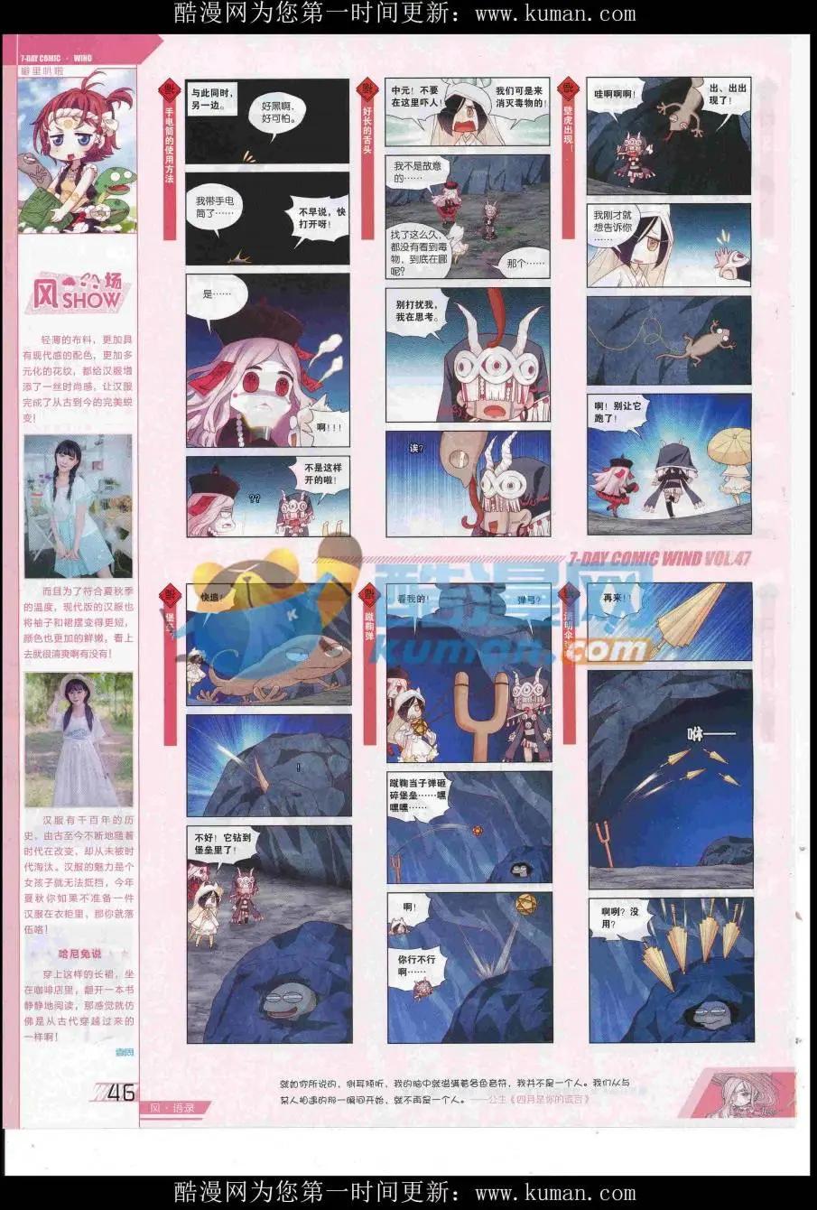 《壹周漫画》第47期 第48页
