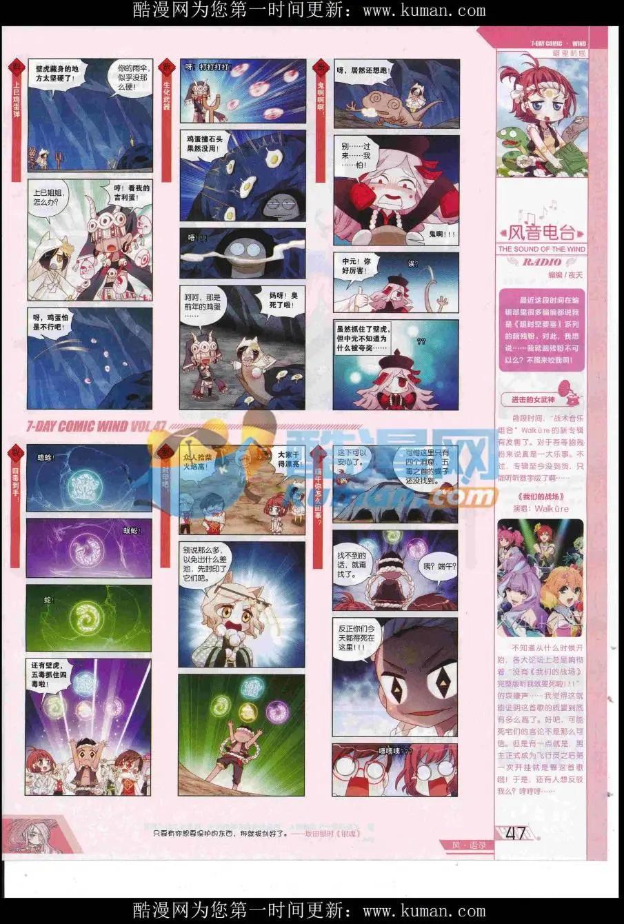 《壹周漫画》第47期 第49页