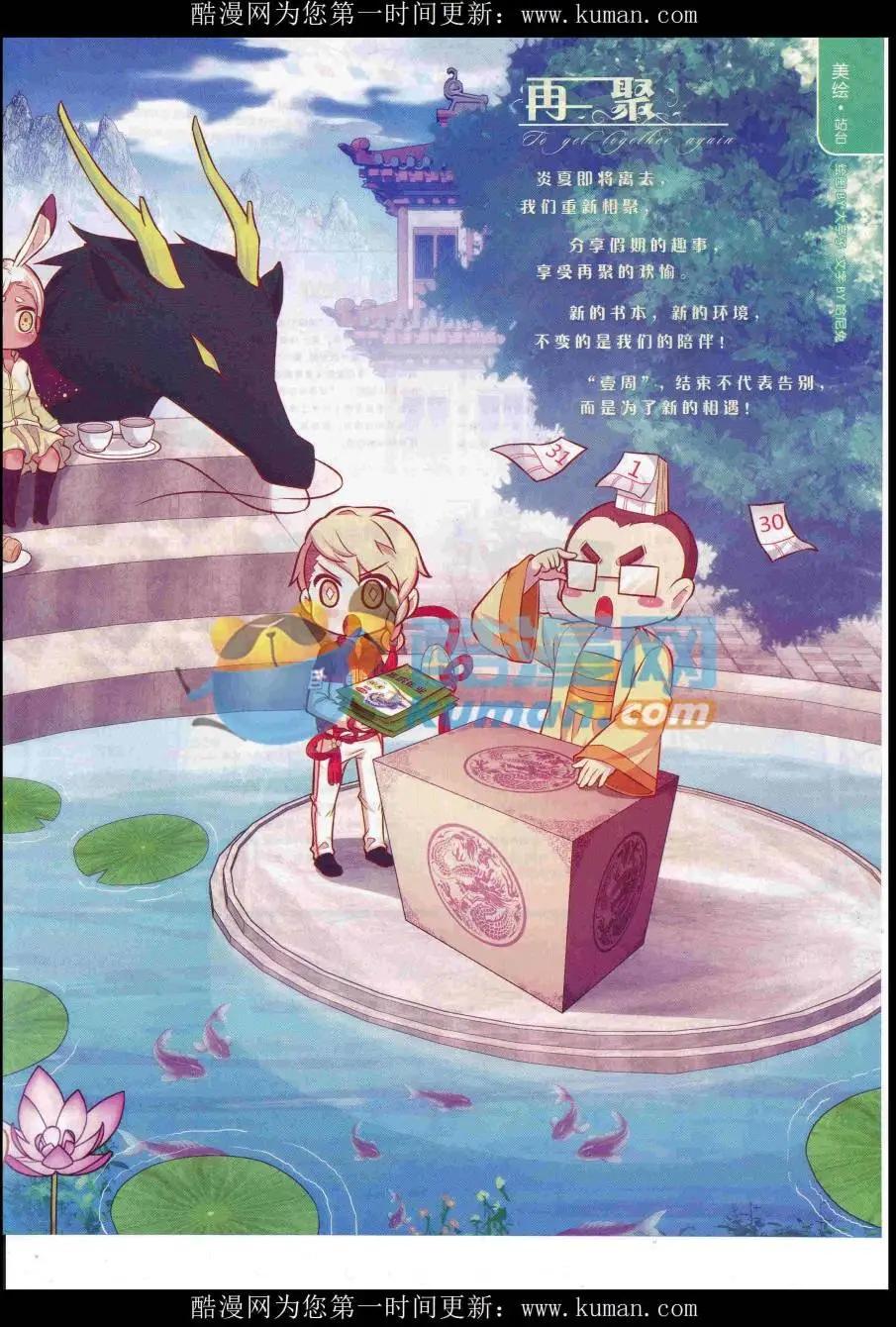 《壹周漫画》第47期 第5页