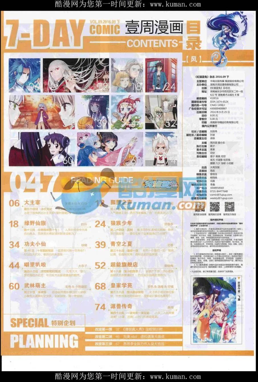 《壹周漫画》第47期 第7页