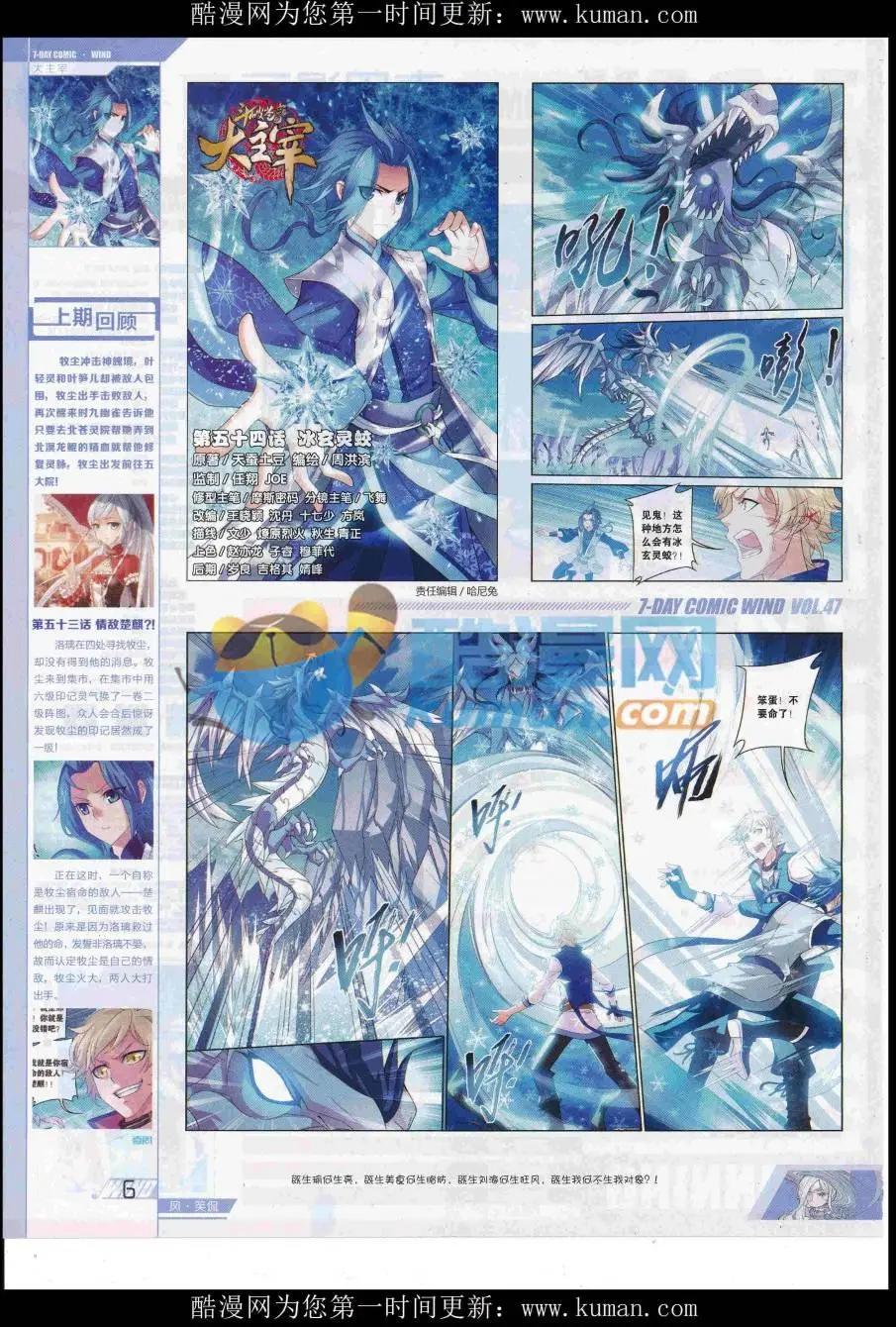 《壹周漫画》第47期 第8页