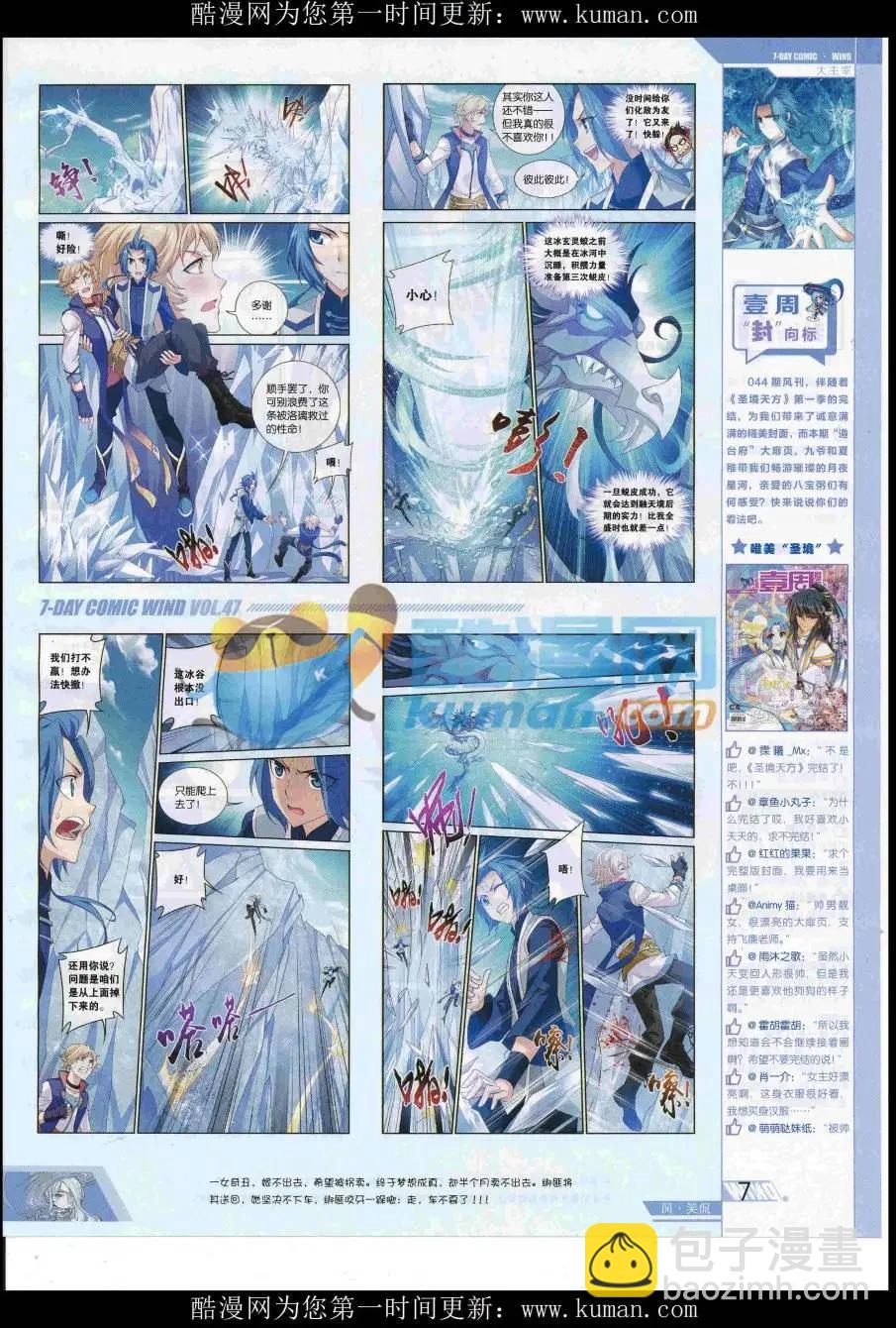 《壹周漫画》第47期 第9页