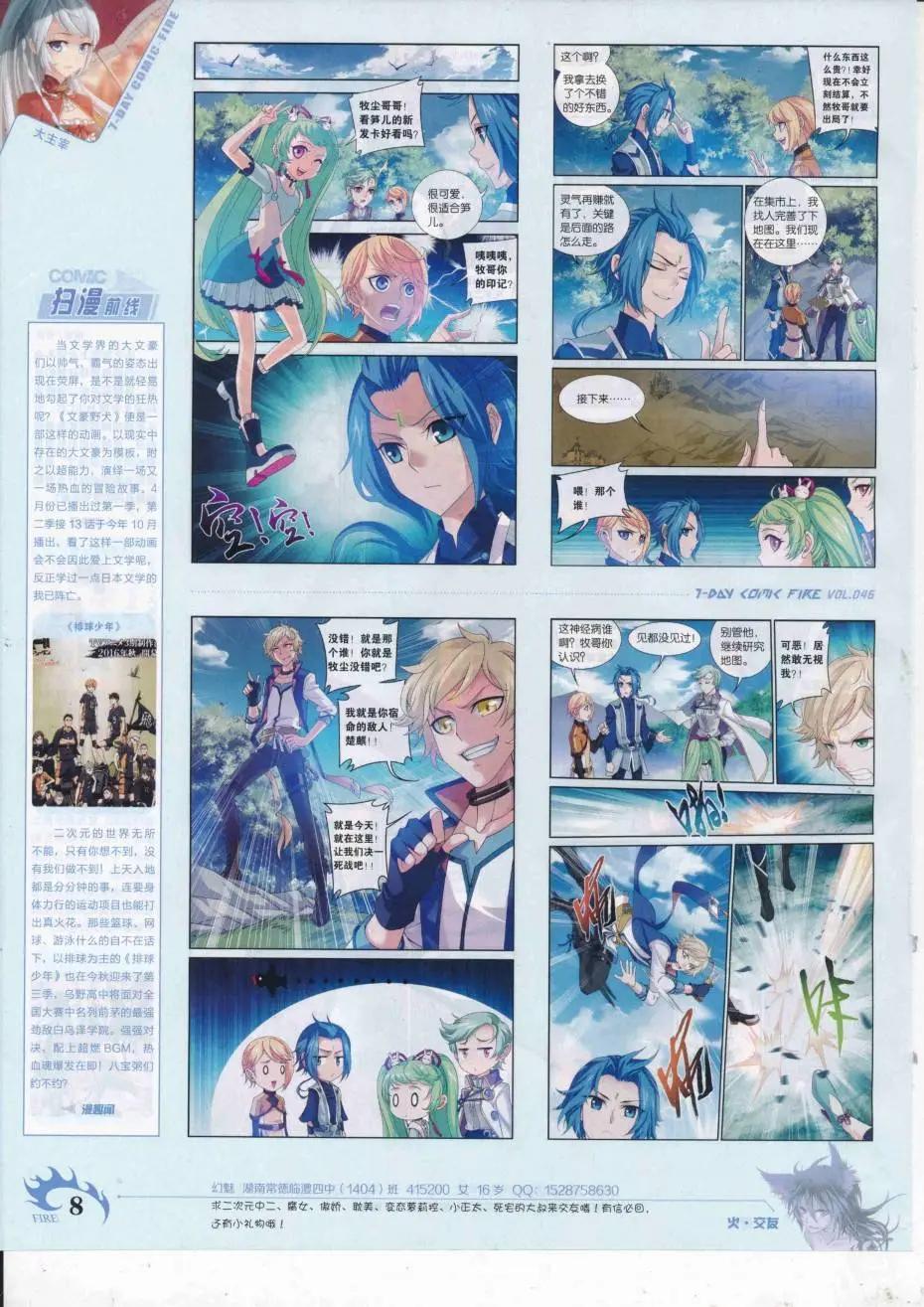 《壹周漫画》第46期 第10页