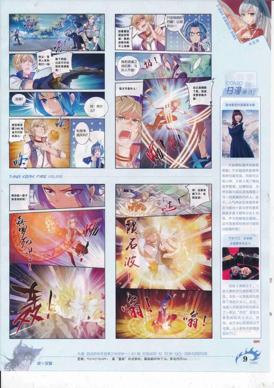 《壹周漫画》第46期 第11页