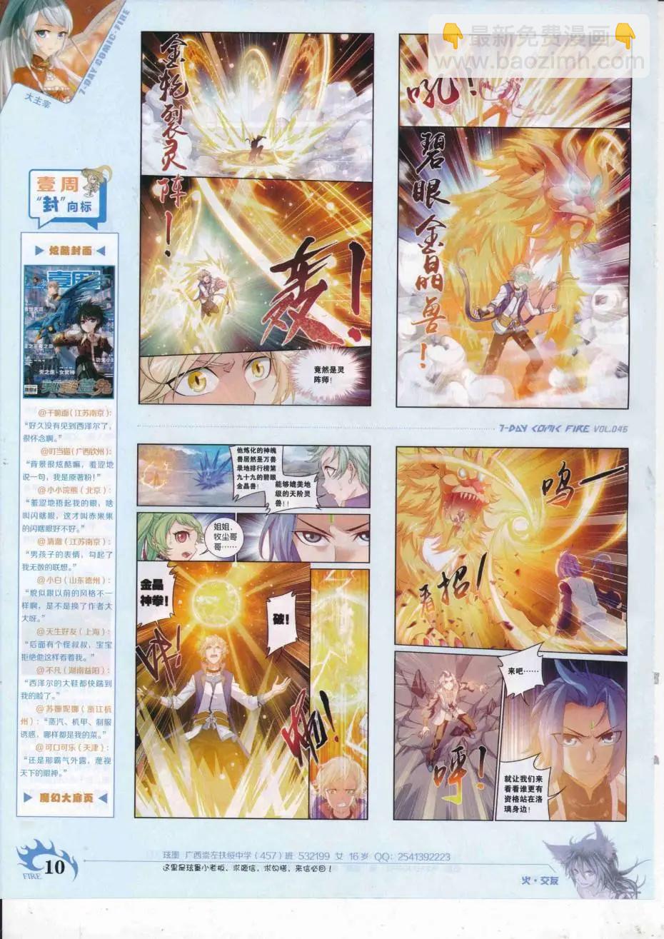 《壹周漫画》第46期 第12页