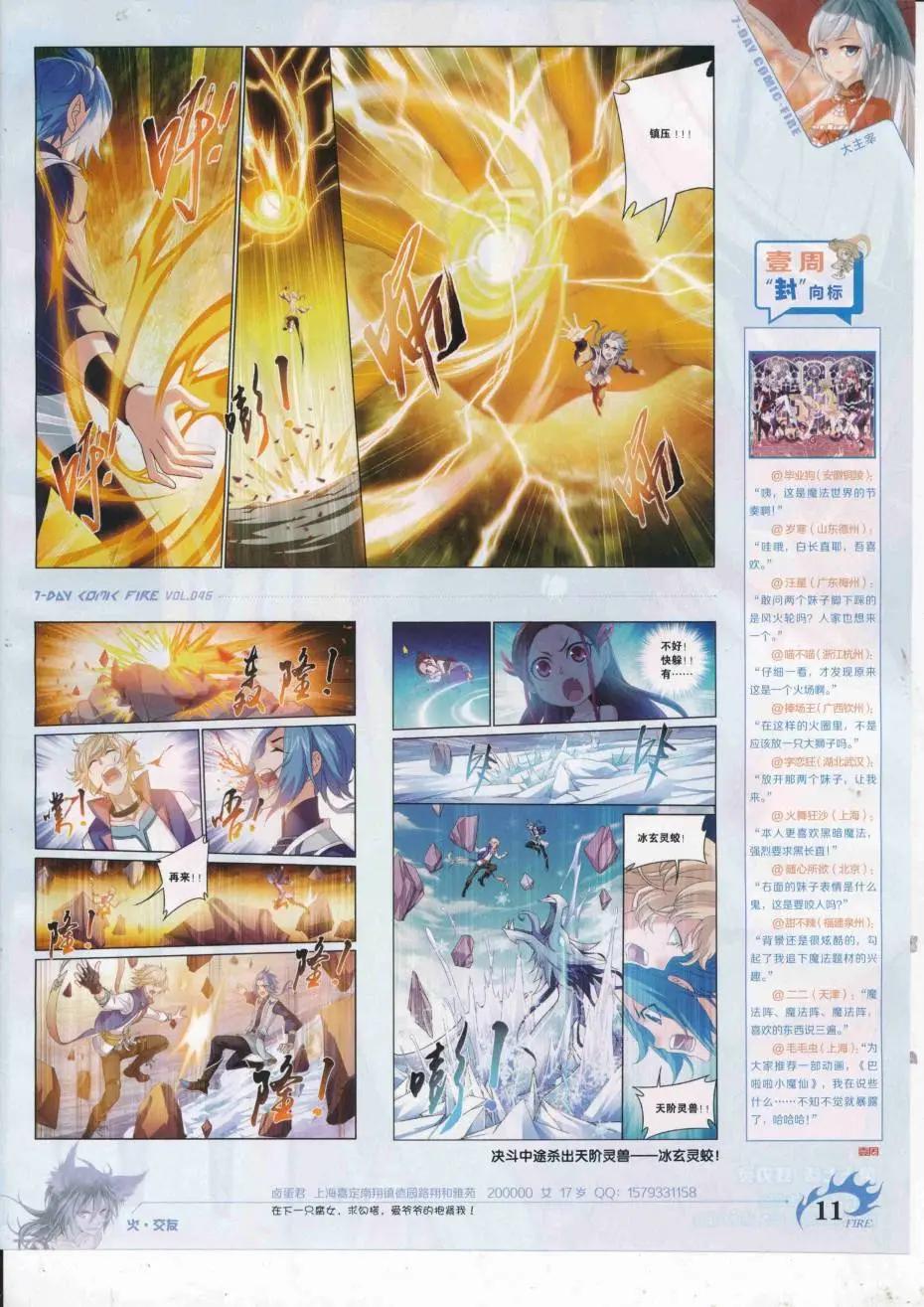 《壹周漫画》第46期 第13页