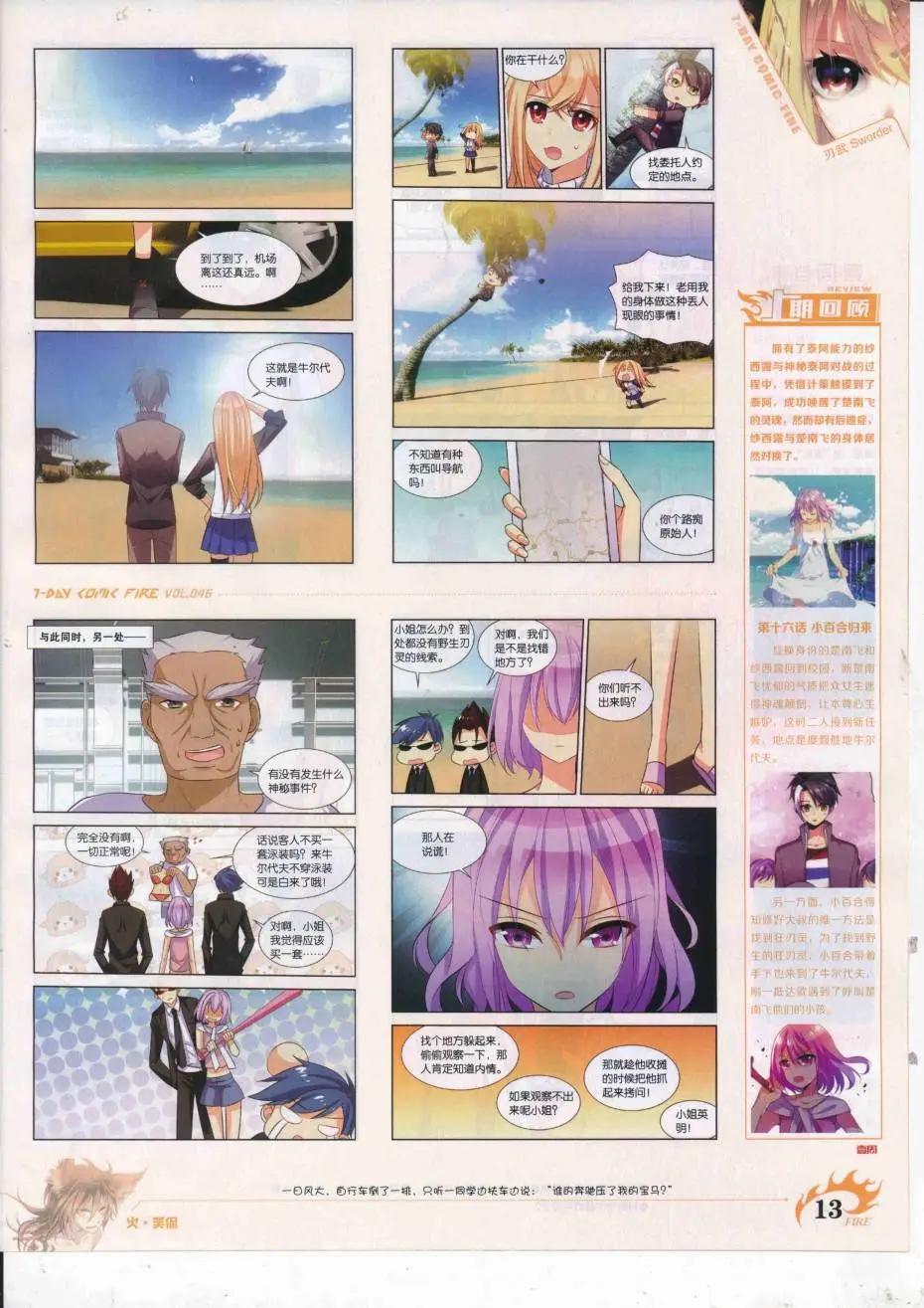 《壹周漫画》第46期 第15页
