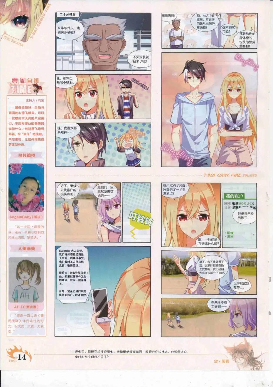 《壹周漫画》第46期 第16页