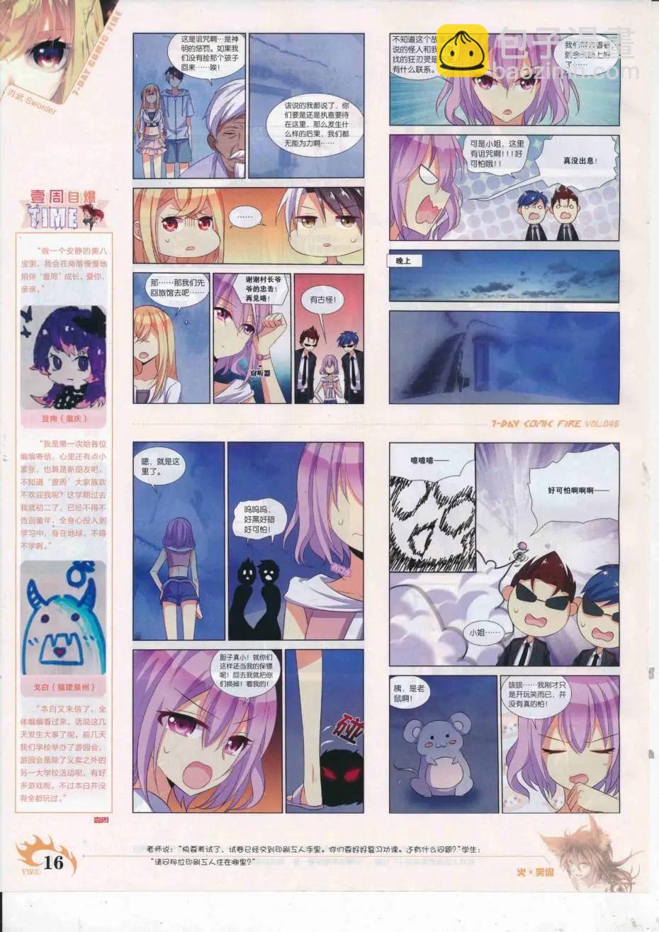 《壹周漫画》第46期 第18页