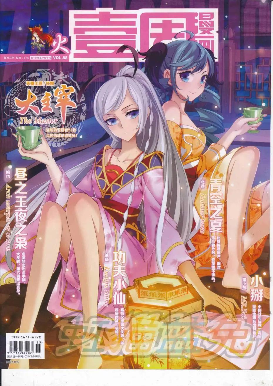 《壹周漫画》第46期 第1页