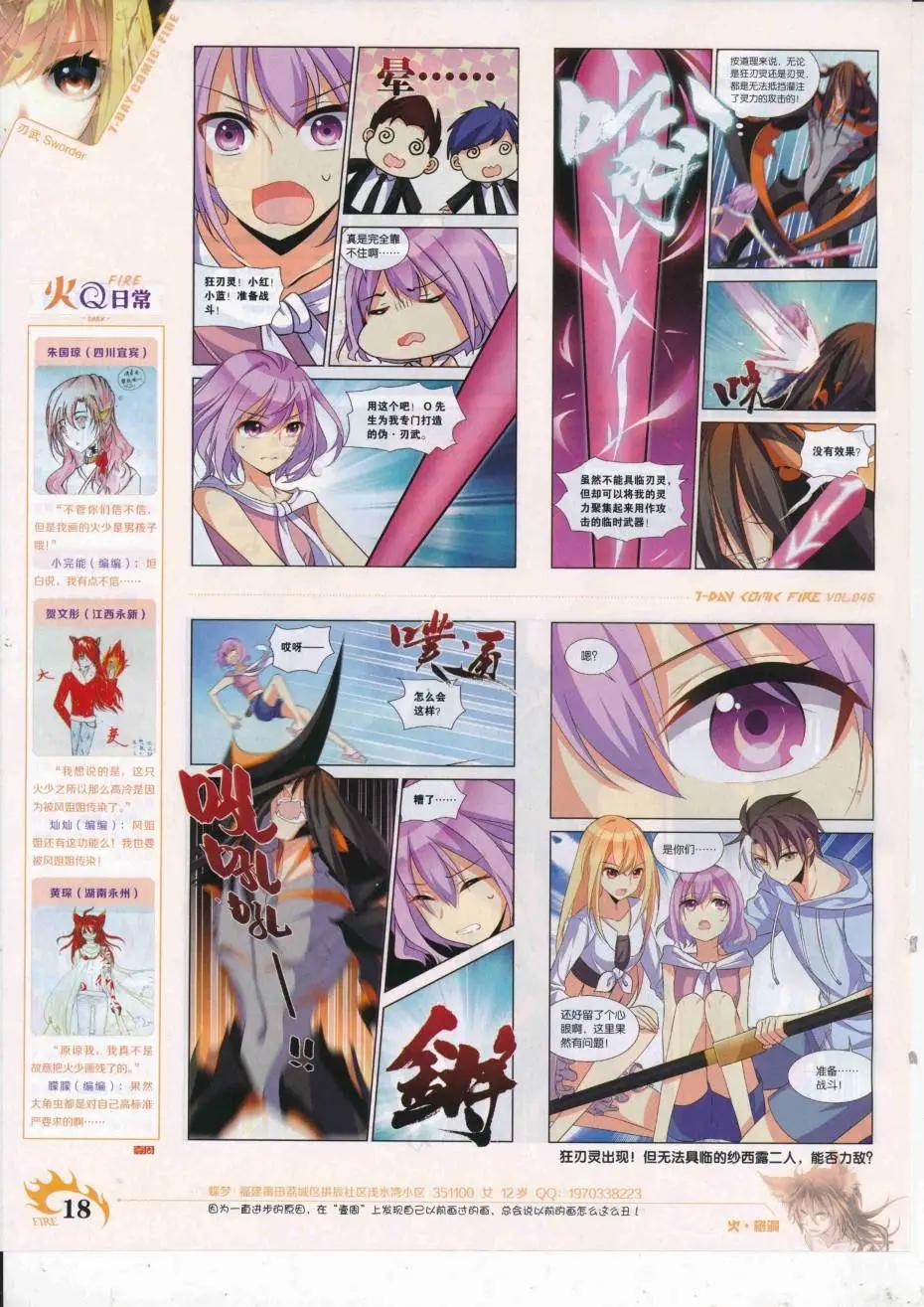 《壹周漫画》第46期 第20页