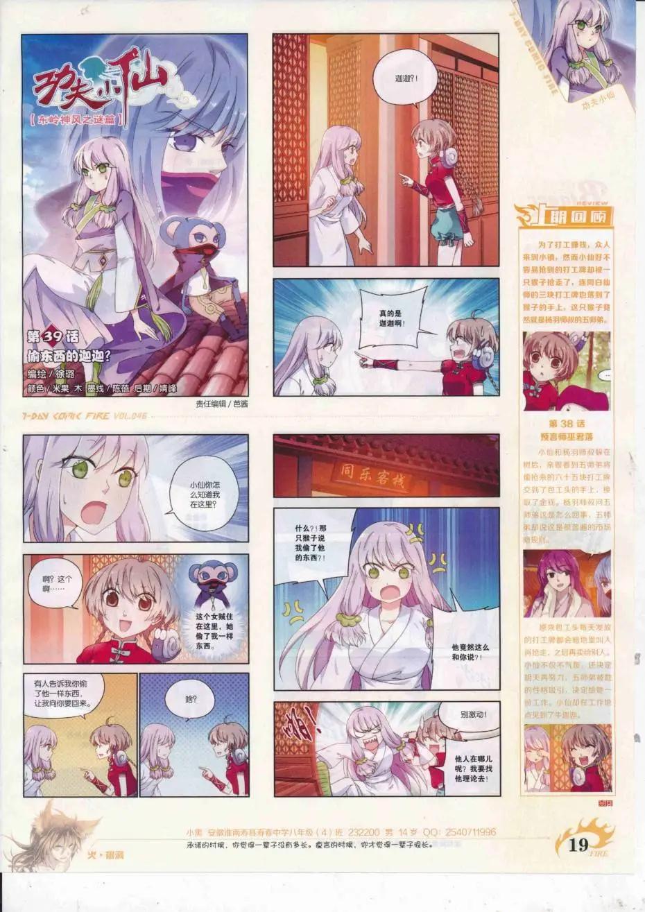 《壹周漫画》第46期 第21页