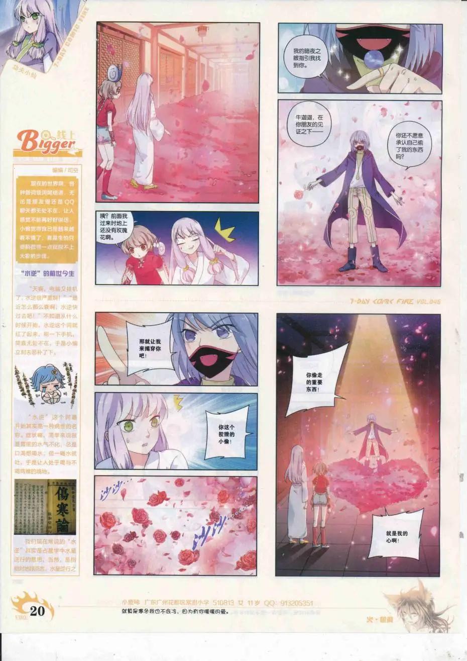 《壹周漫画》第46期 第22页