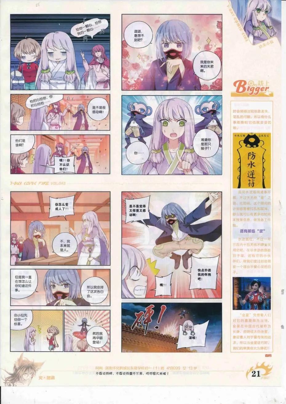 《壹周漫画》第46期 第23页