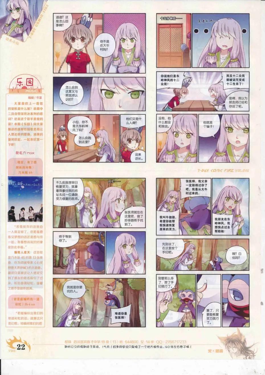 《壹周漫画》第46期 第24页