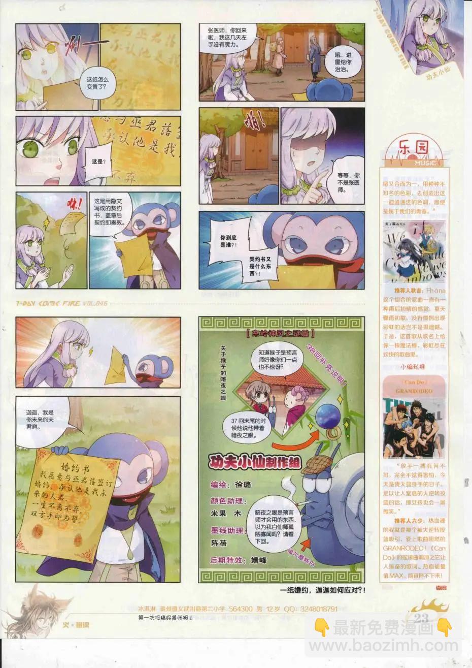 《壹周漫画》第46期 第25页