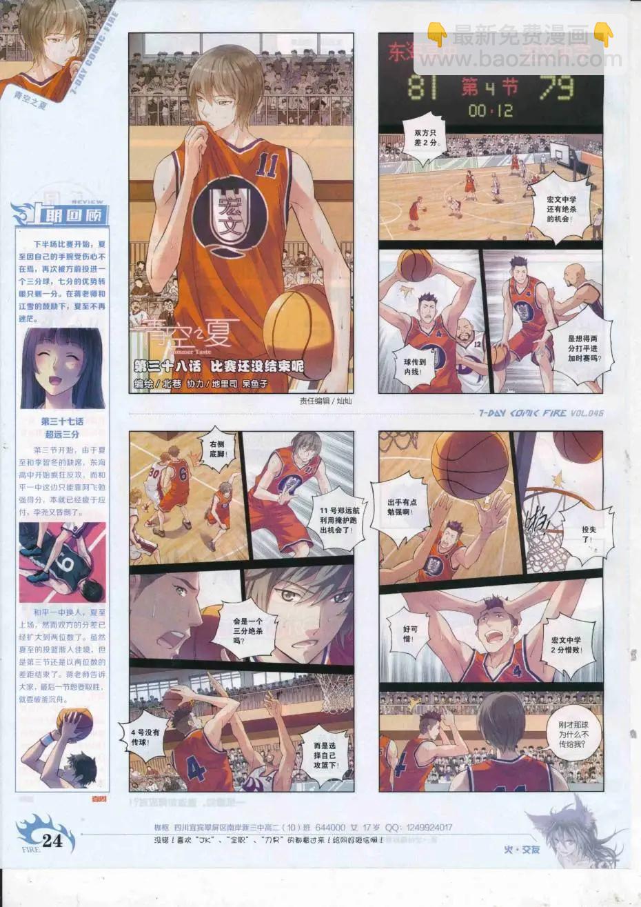 《壹周漫画》第46期 第26页