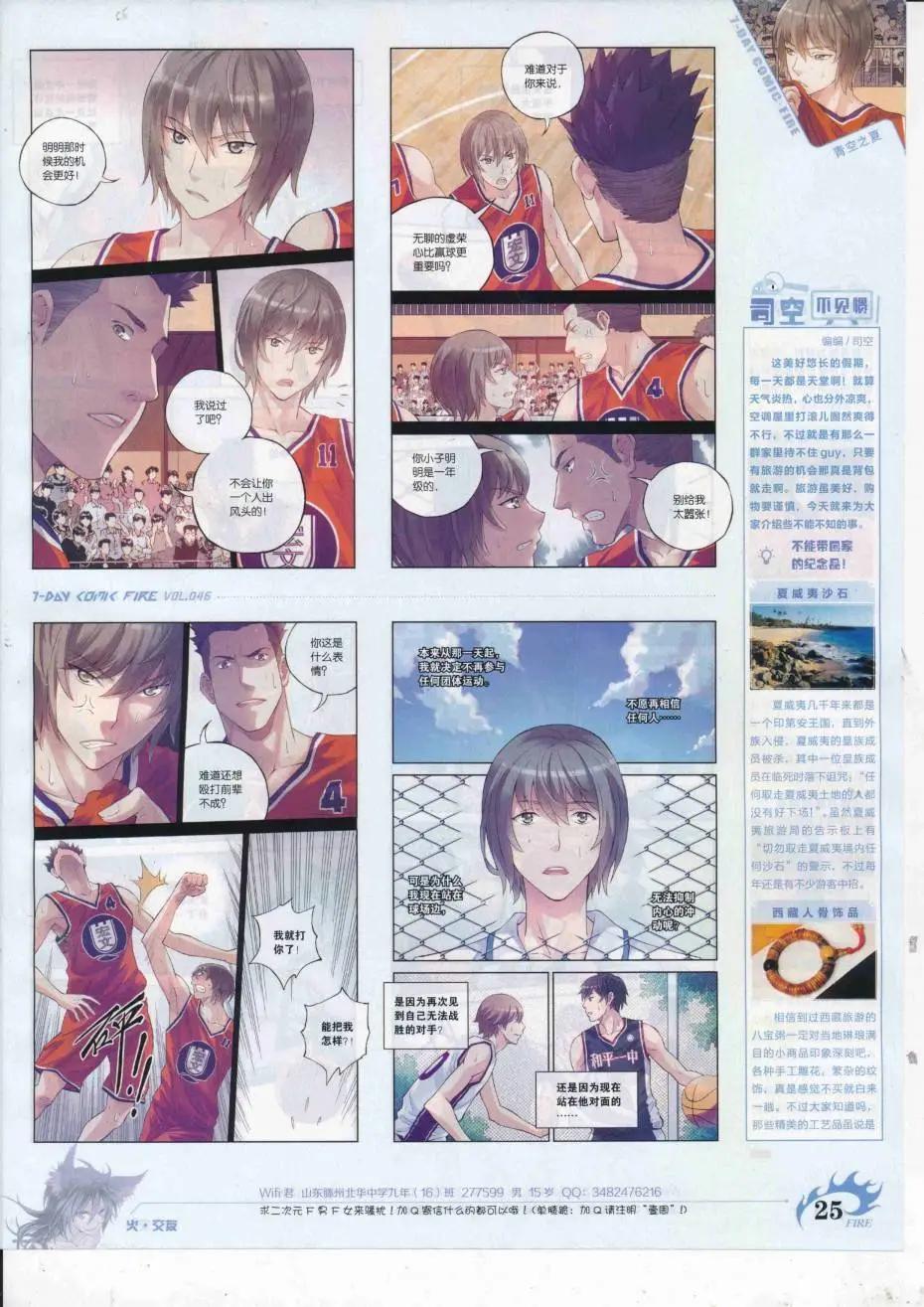 《壹周漫画》第46期 第27页