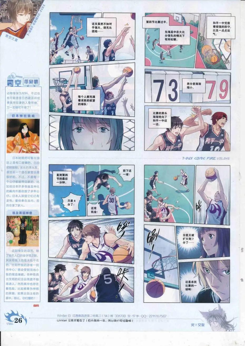 《壹周漫画》第46期 第28页