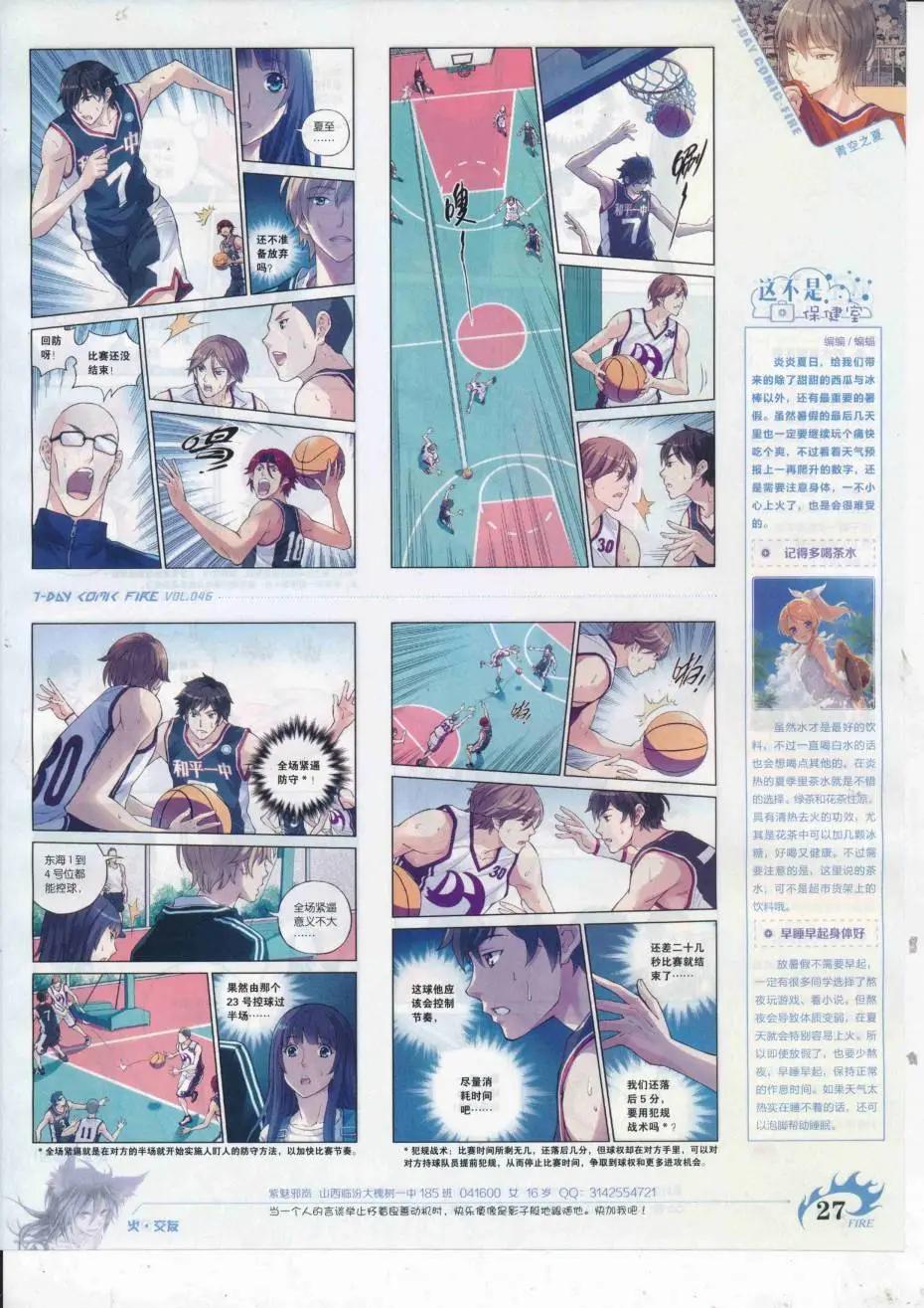 《壹周漫画》第46期 第29页