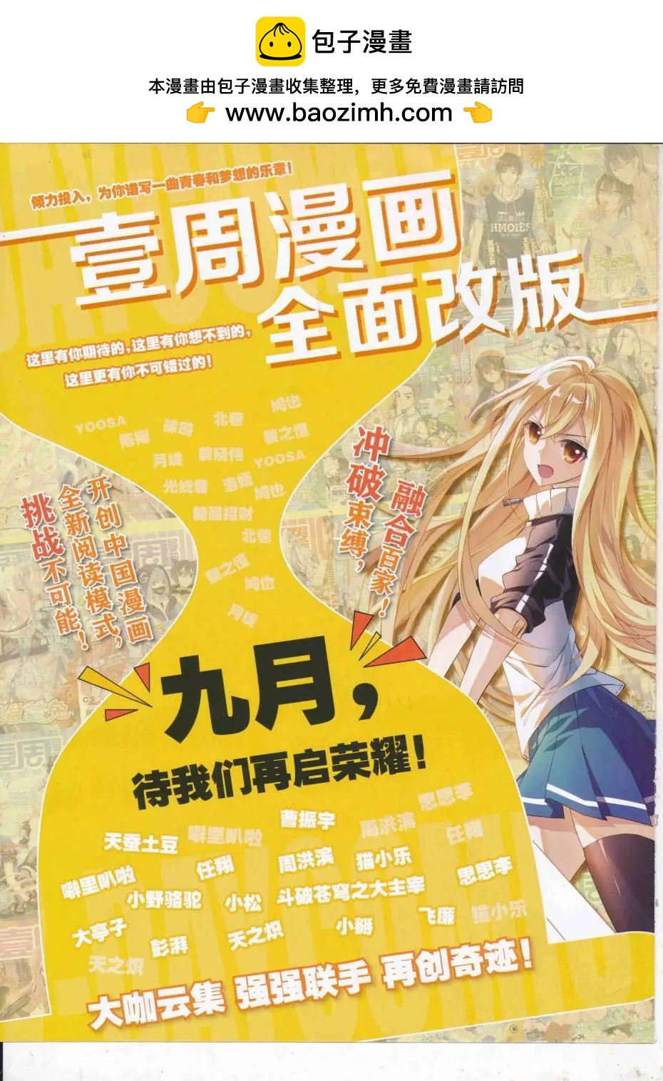 《壹周漫画》第46期 第2页