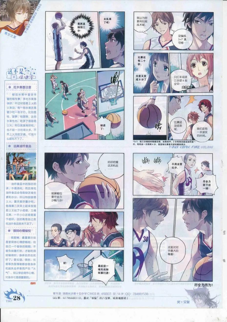 《壹周漫画》第46期 第30页