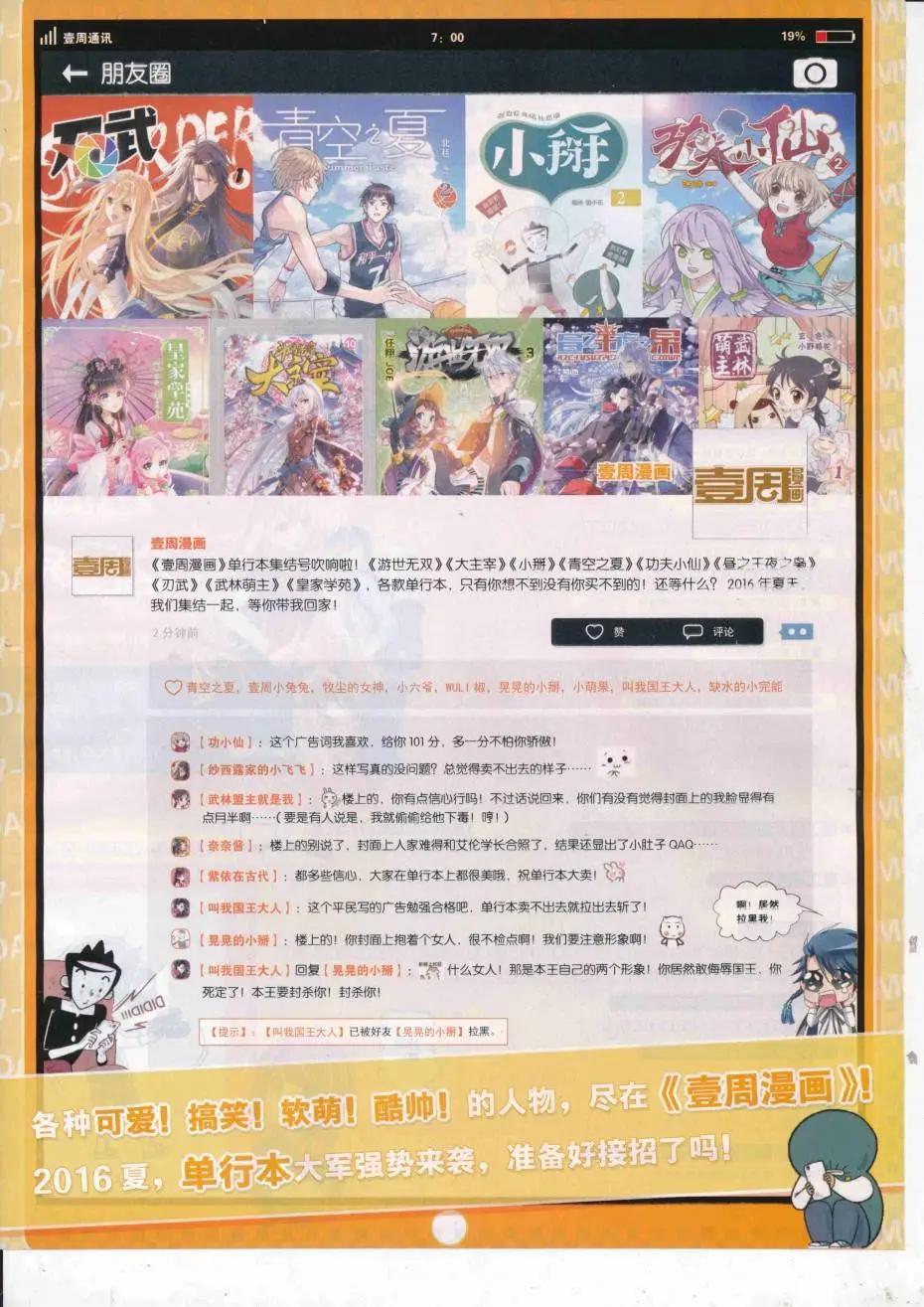 《壹周漫画》第46期 第31页