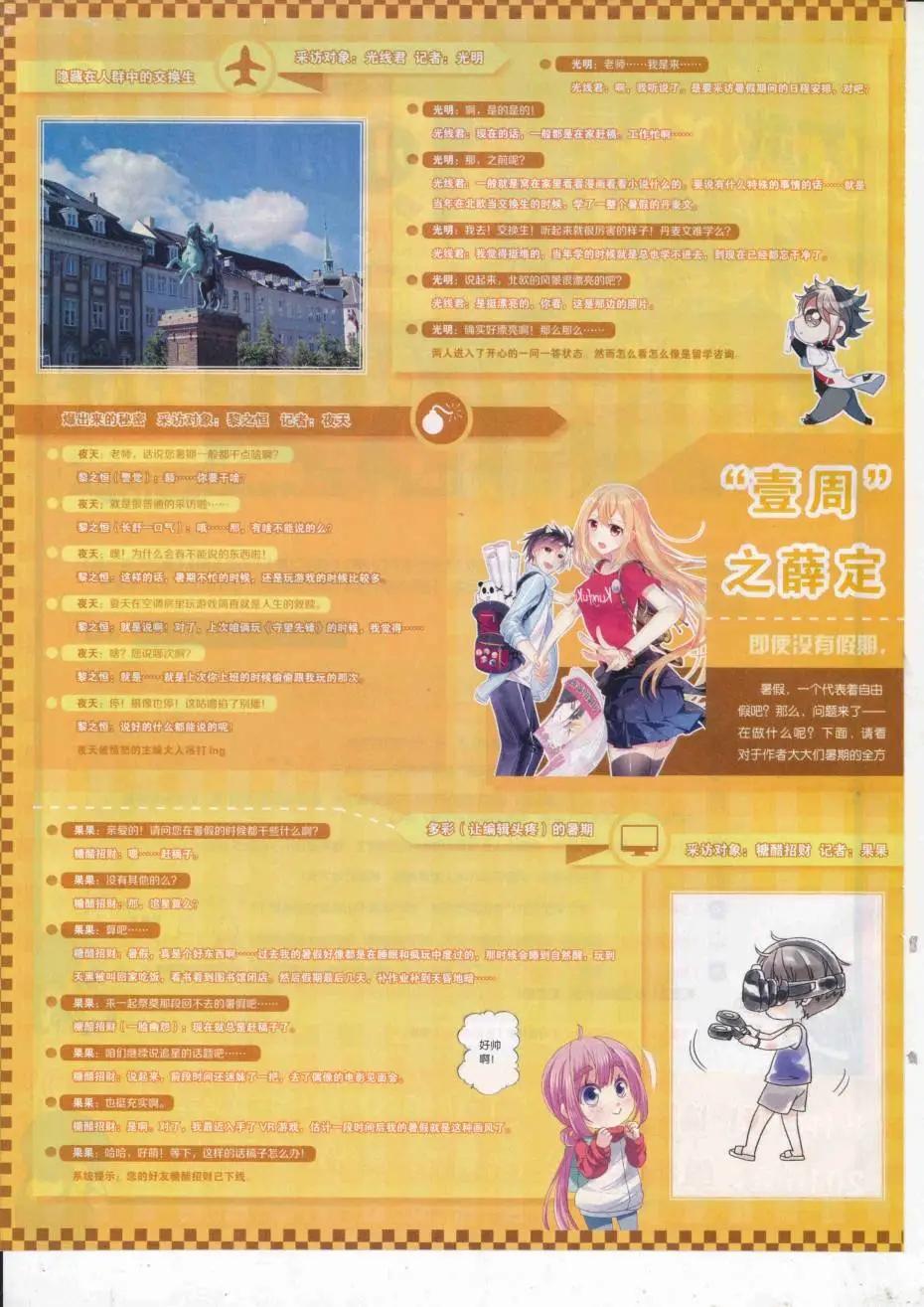 《壹周漫画》第46期 第32页