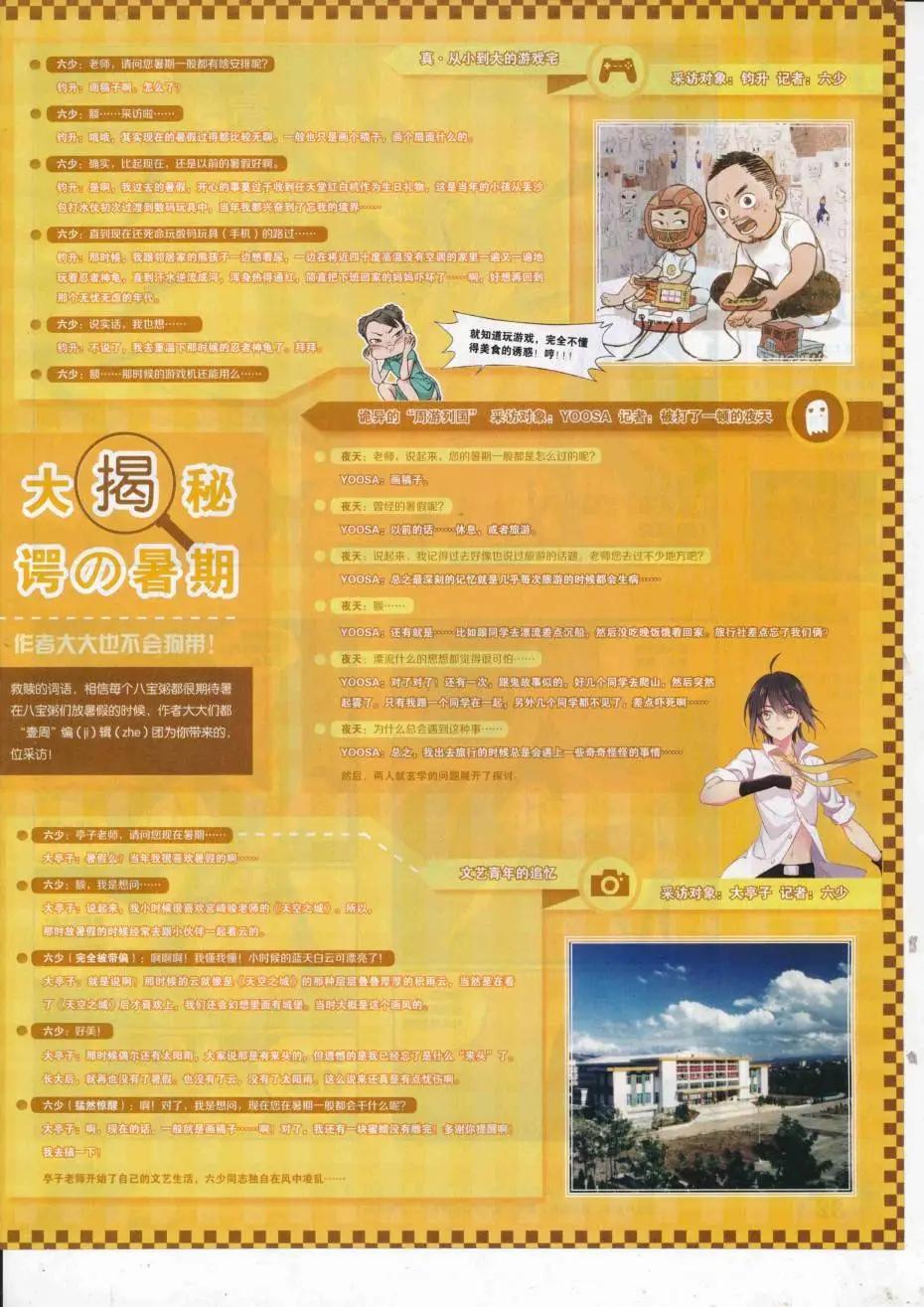 《壹周漫画》第46期 第33页