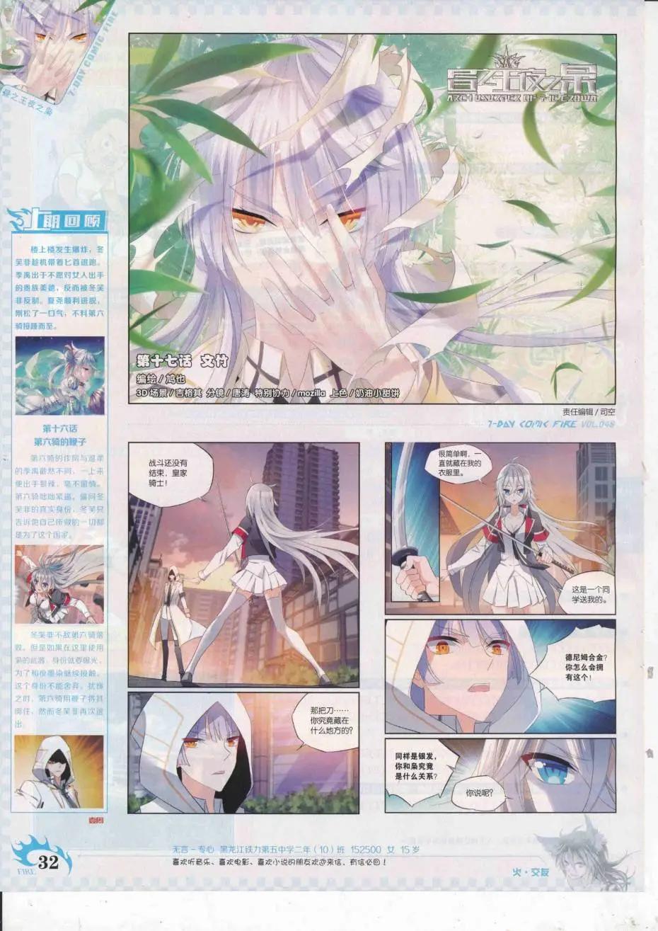《壹周漫画》第46期 第34页