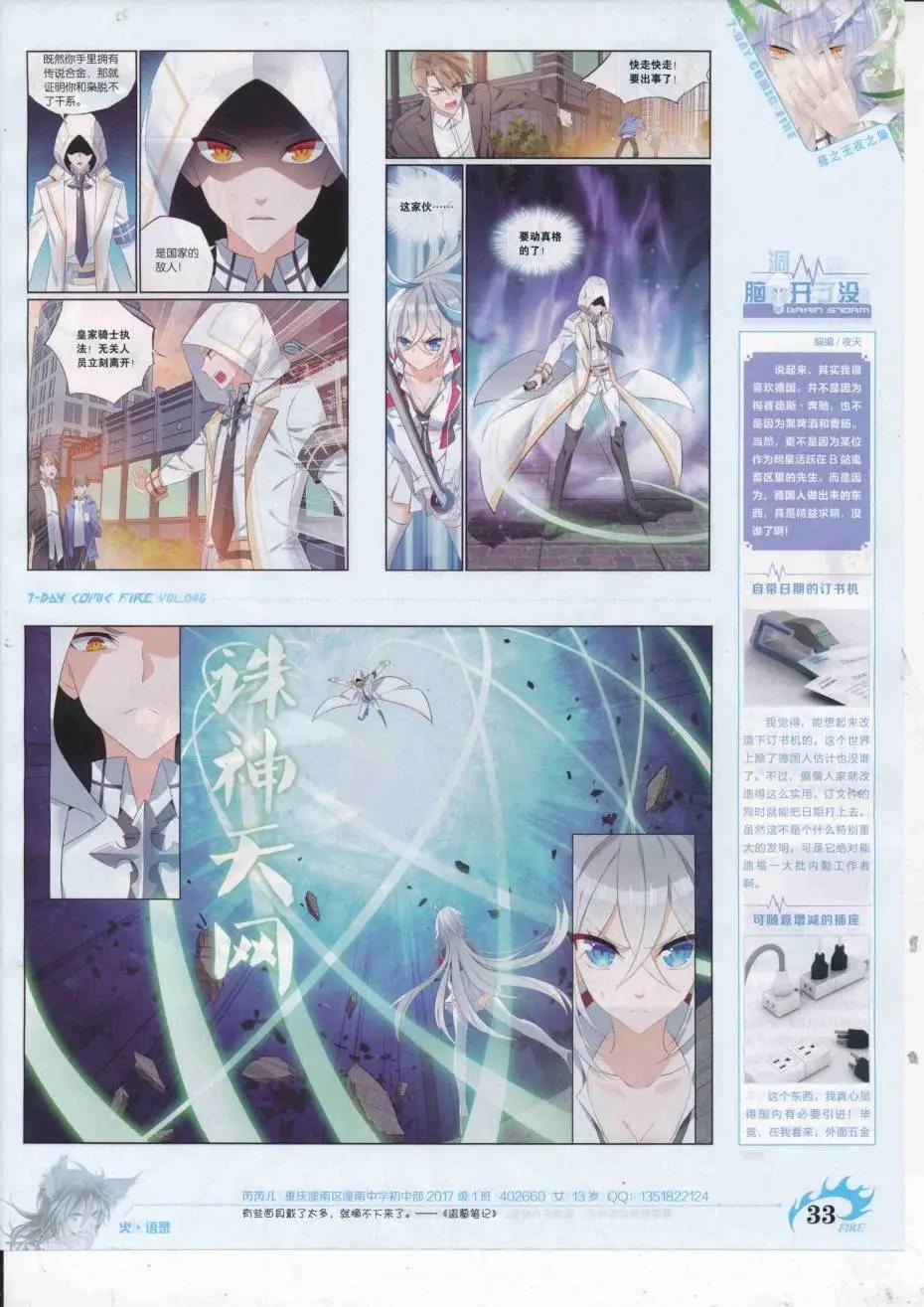 《壹周漫画》第46期 第35页
