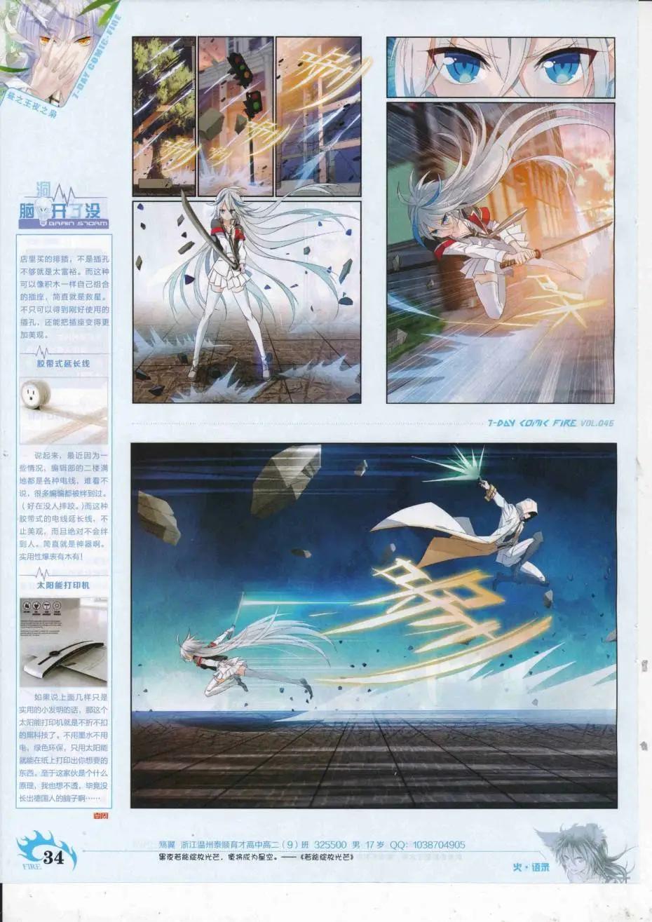 《壹周漫画》第46期 第36页
