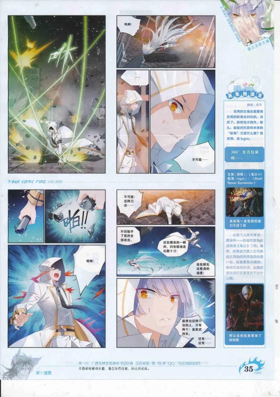《壹周漫画》第46期 第37页
