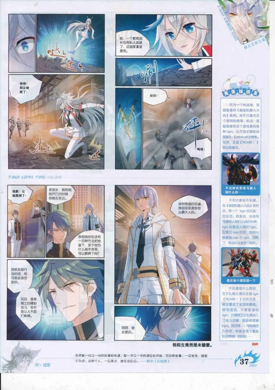 《壹周漫画》第46期 第39页