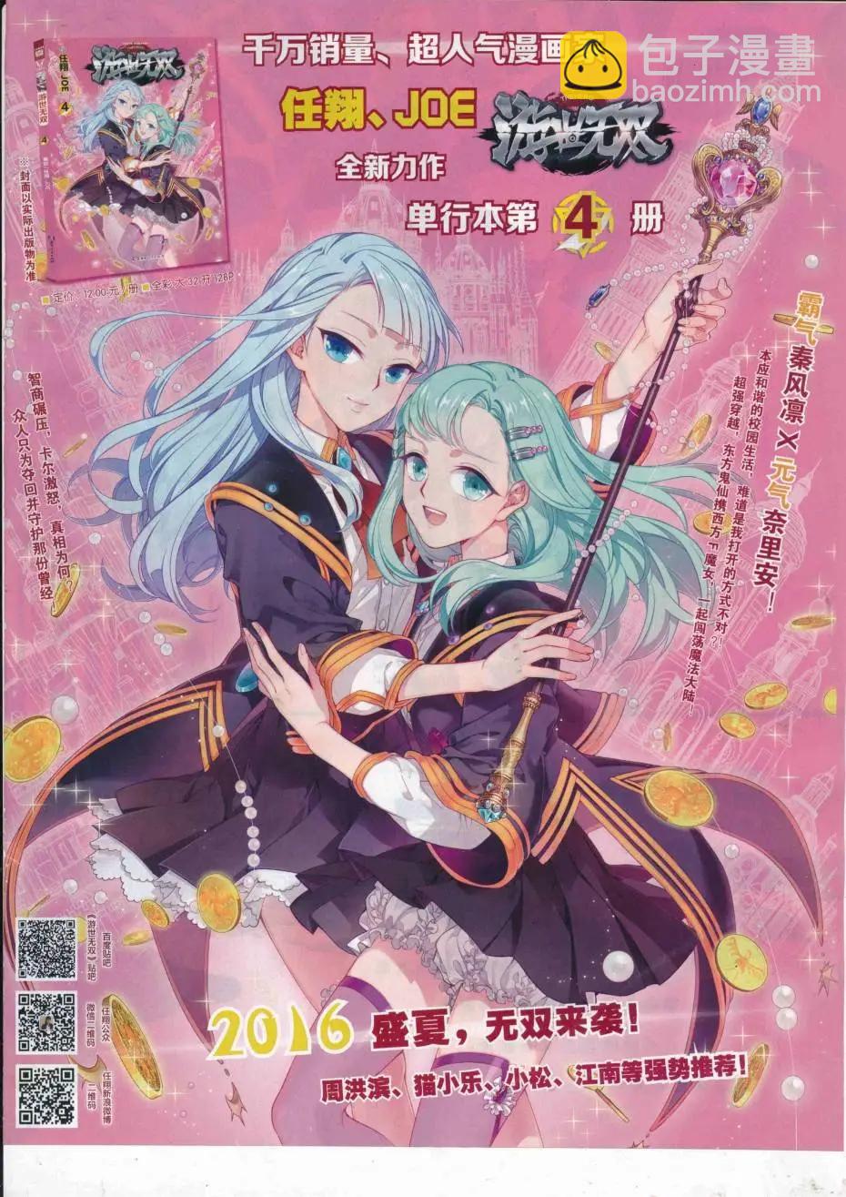 《壹周漫画》第46期 第3页