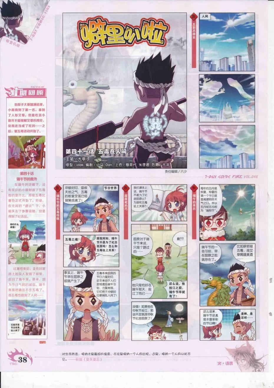 《壹周漫画》第46期 第40页