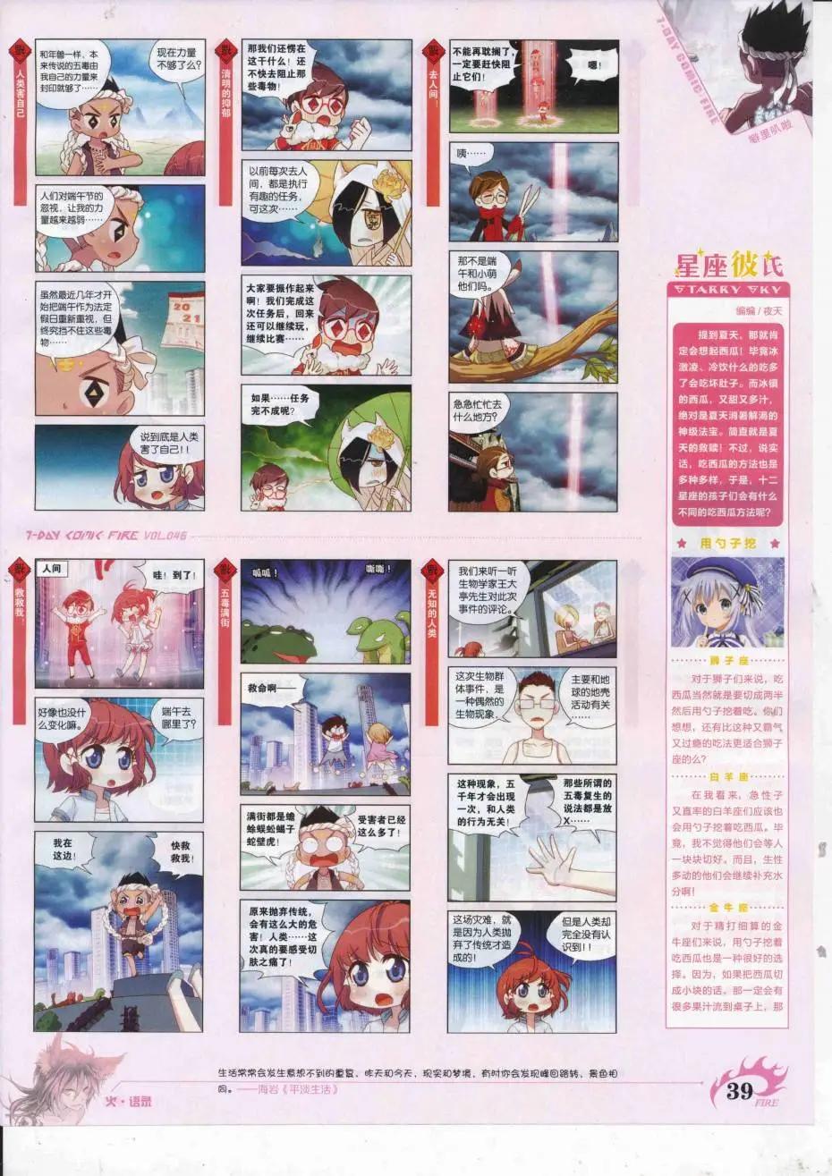 《壹周漫画》第46期 第41页