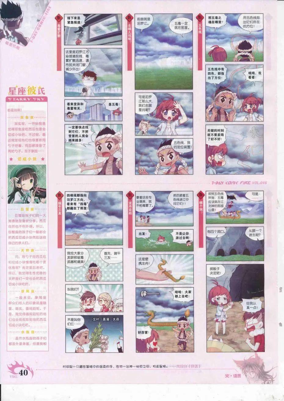 《壹周漫画》第46期 第42页