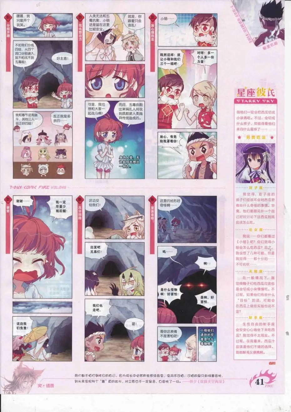 《壹周漫画》第46期 第43页