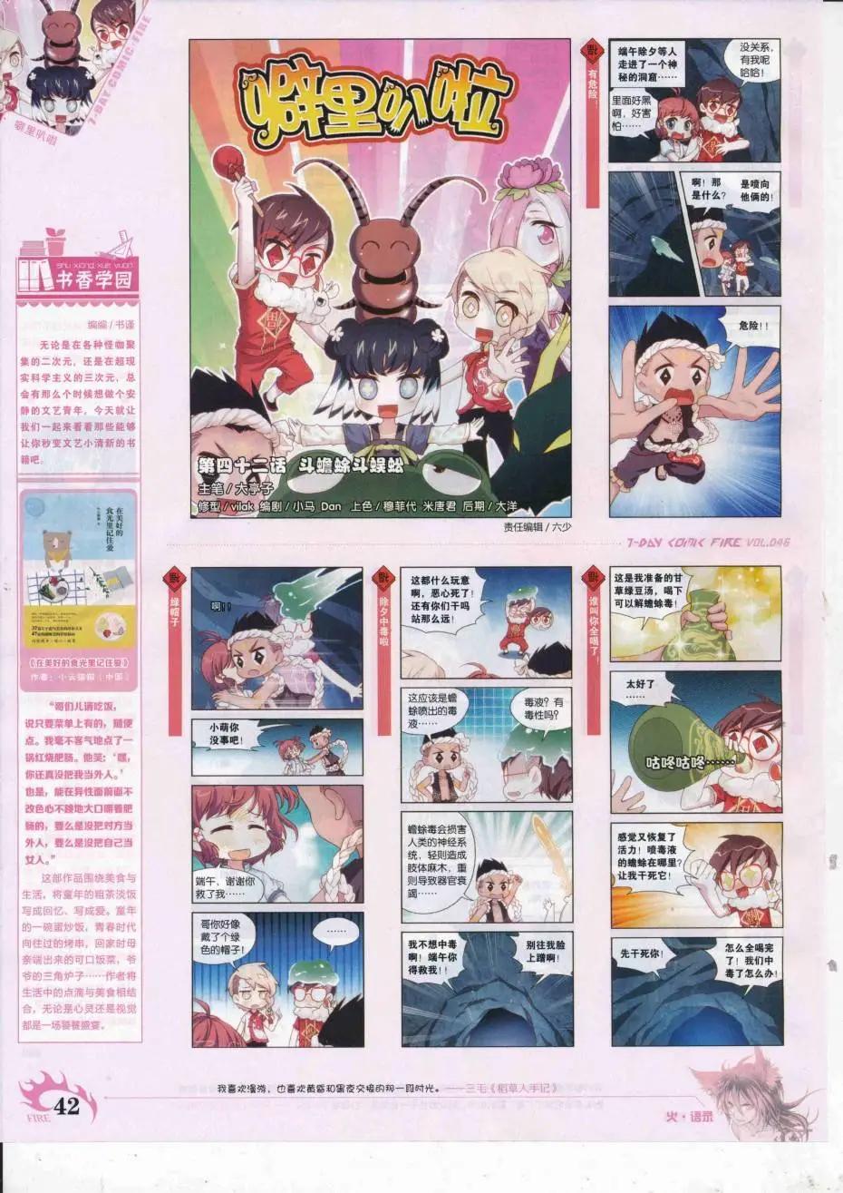 《壹周漫画》第46期 第44页