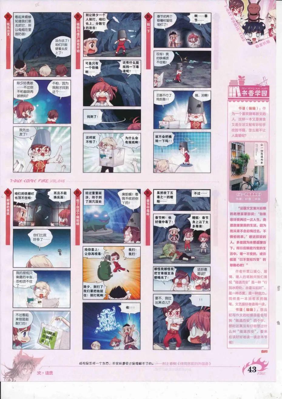 《壹周漫画》第46期 第45页