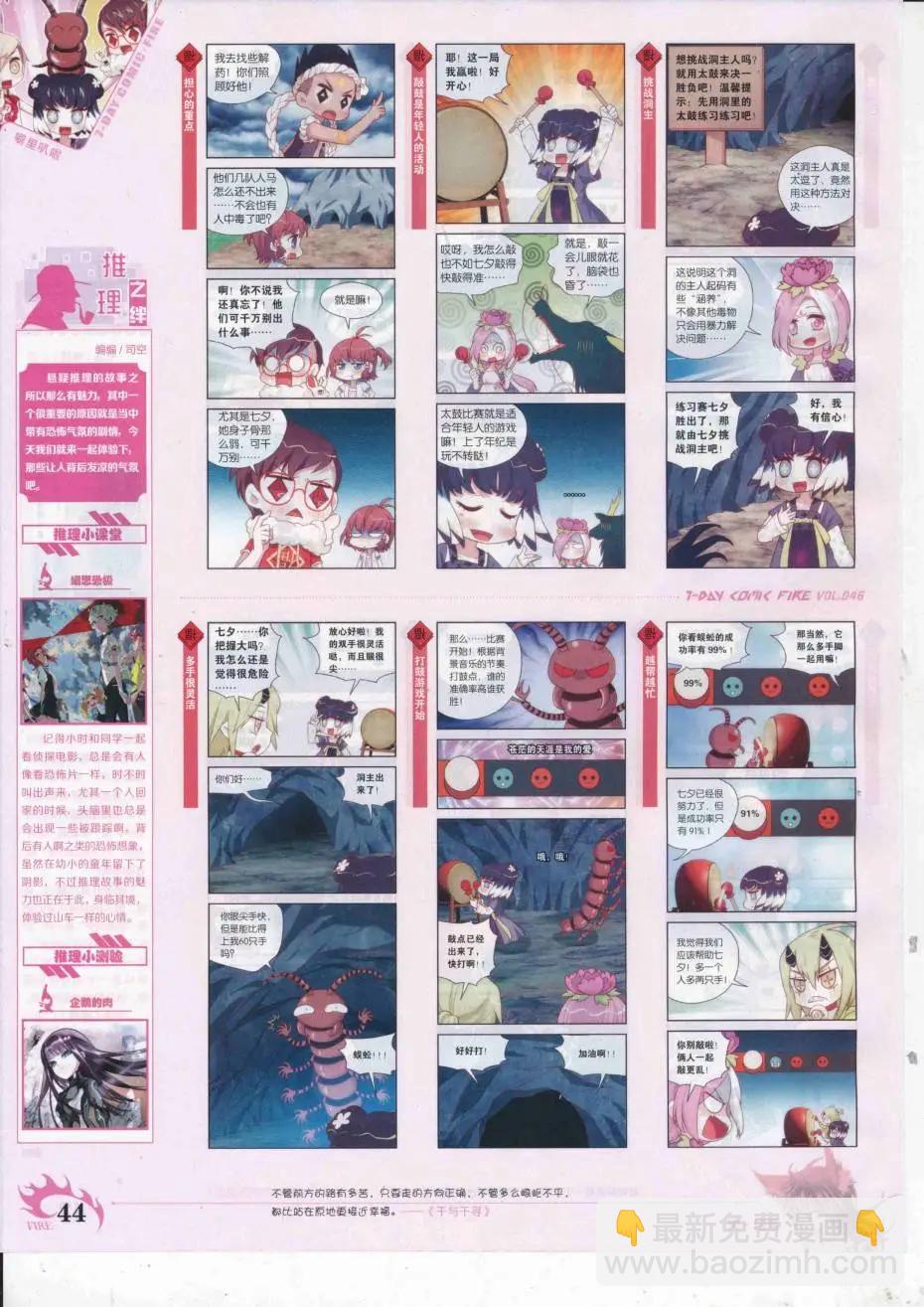 《壹周漫画》第46期 第46页