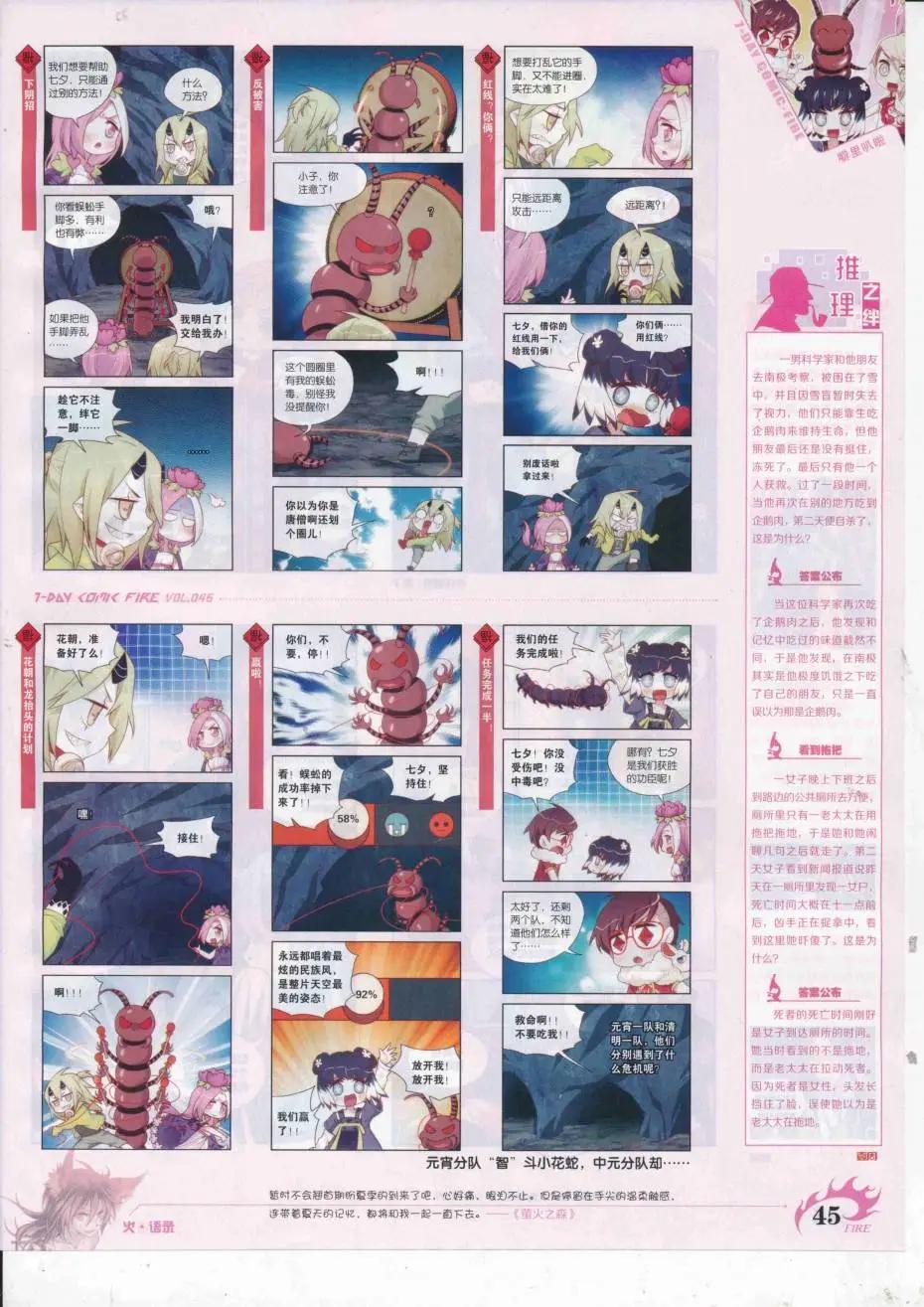 《壹周漫画》第46期 第47页