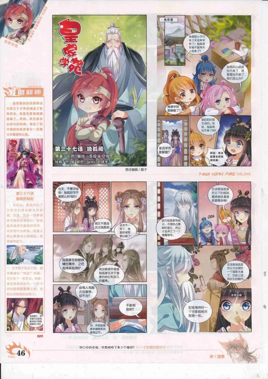 《壹周漫画》第46期 第48页