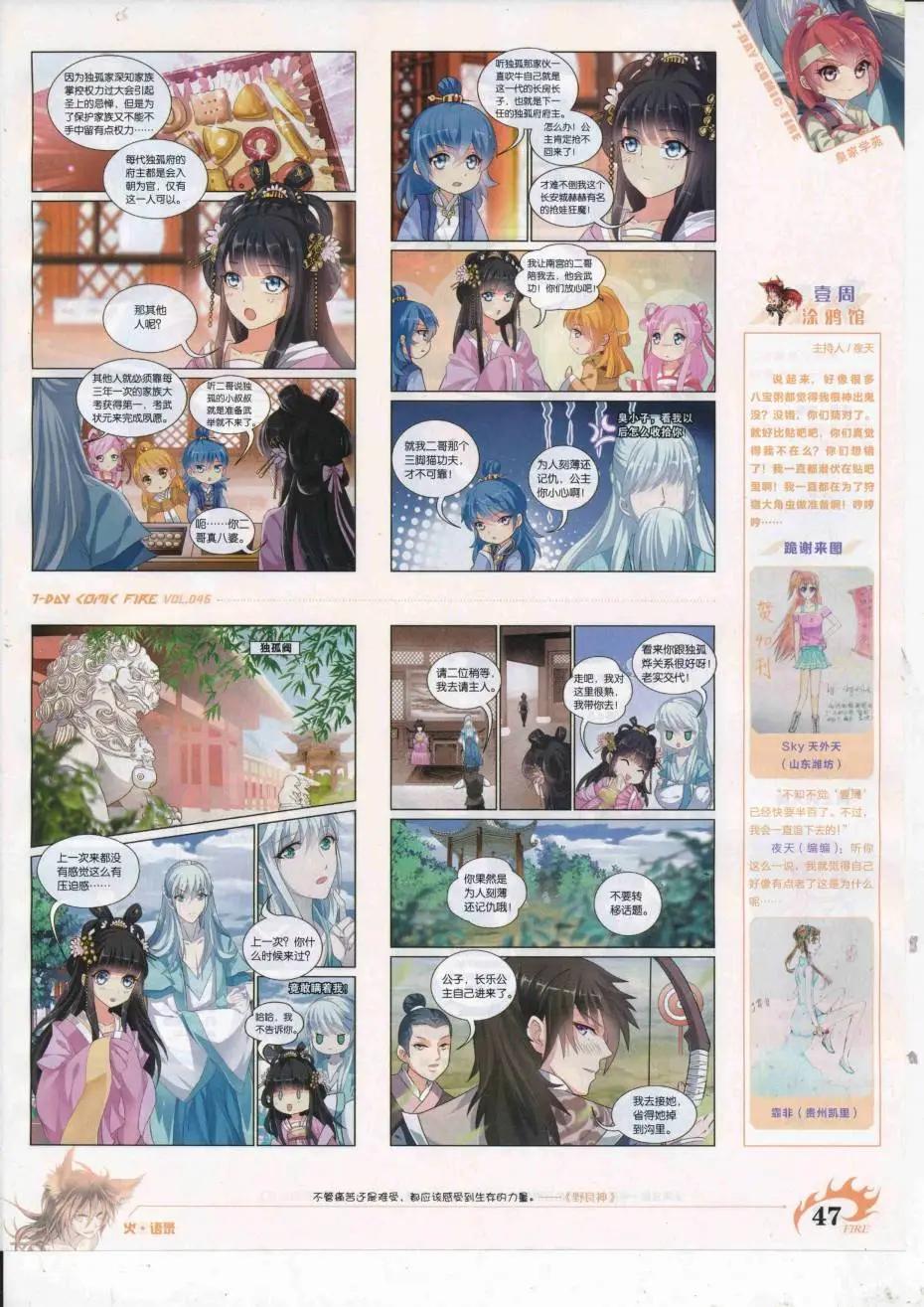 《壹周漫画》第46期 第49页