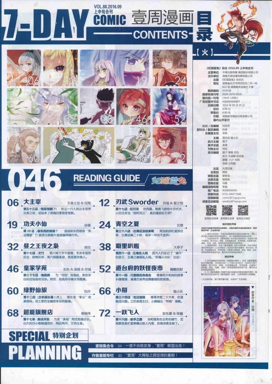 《壹周漫画》第46期 第7页